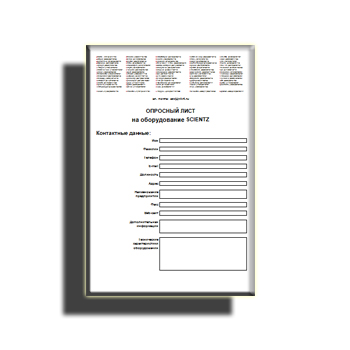 Опросный лист на сайте Scientz